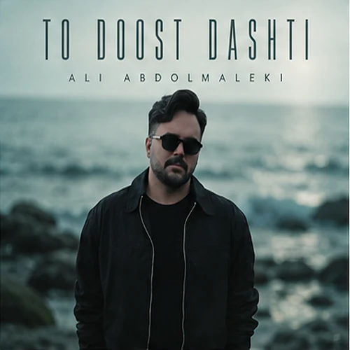 To Doost Dashti - Ali Abdolmaleki
